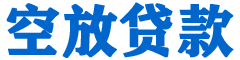 雁江贷款_快速便捷的本地贷款服务_低利率高额度_专业贷款服务平台